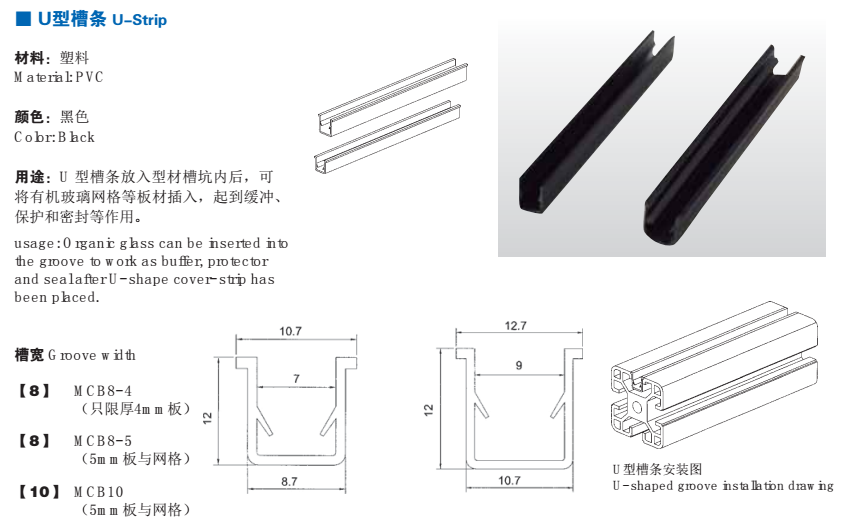 工業鋁型材配件-U型槽條詳解圖